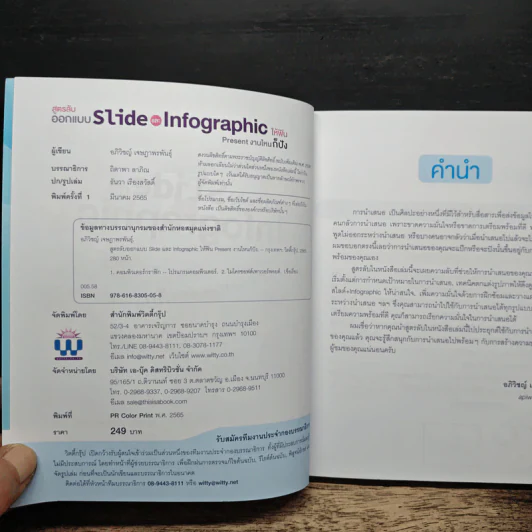 สูตรลับออกแบบ Slide และ Infographic ให้ฟิน Present งานไหนก็ปัง - ภิวิชญ์ เจษฎาพรพันธุ์ รูปที่ 6