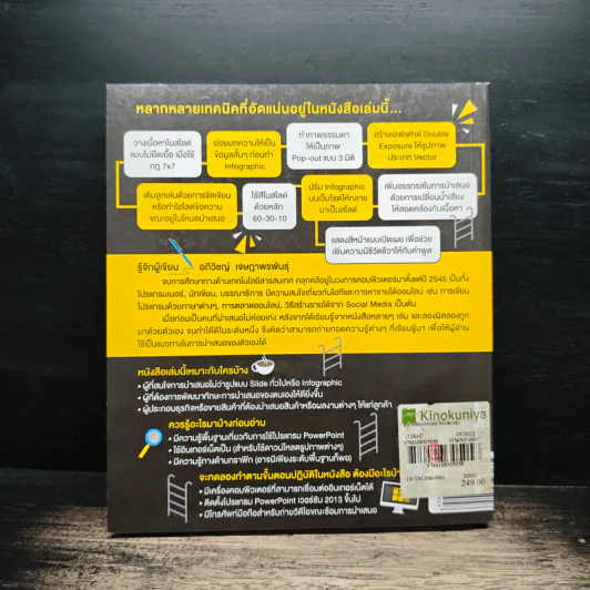 สูตรลับออกแบบ Slide และ Infographic ให้ฟิน Present งานไหนก็ปัง - ภิวิชญ์ เจษฎาพรพันธุ์ รูปที่ 2