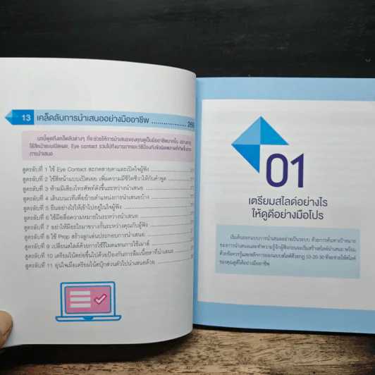 สูตรลับออกแบบ Slide และ Infographic ให้ฟิน Present งานไหนก็ปัง - ภิวิชญ์ เจษฎาพรพันธุ์ รูปที่ 13