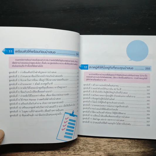 สูตรลับออกแบบ Slide และ Infographic ให้ฟิน Present งานไหนก็ปัง - ภิวิชญ์ เจษฎาพรพันธุ์ รูปที่ 12