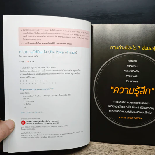ถ่ายภาพให้มีพลัง The Power of Image - รศ.ดร.นคเรศ รังควัต รูปที่ 6