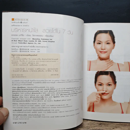 บริหารหน้าใสสวยได้ใน 7 วัน - แครอล มาจีโอ รูปที่ 6