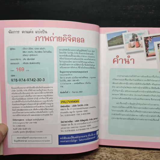 จัดการตกแต่งแบ่งปันภาพถ่ายดิจิตอล รูปที่ 6