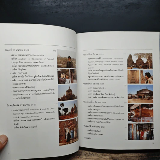 ไทยเที่ยวพม่า - สมเด็จพระเทพรัตนราชสุดาฯ สยามบรมราชกุมารี รูปที่ 8