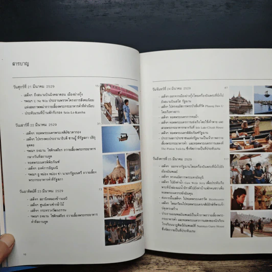 ไทยเที่ยวพม่า - สมเด็จพระเทพรัตนราชสุดาฯ สยามบรมราชกุมารี รูปที่ 7