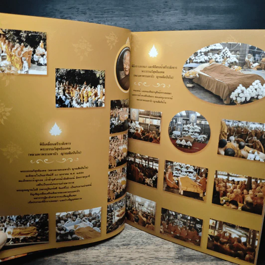 ประมวลภาพพิธีในงานมรณภาพพระธรรมวิสุทธิมงคล (หลวงตาพระมหาบัว ญาณสัมปันโน) รูปที่ 8