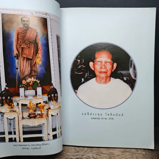 ประวัติชีวิตของข้าพเจ้า แม่ชีประทุม โชติอนันต์ รูปที่ 6