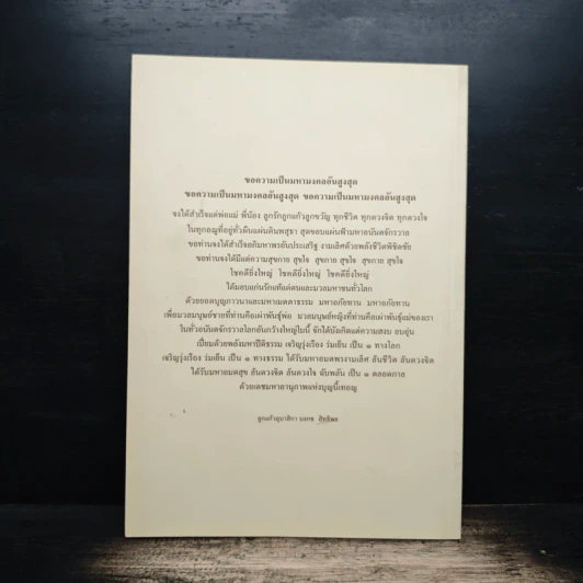 หน่อพระพุทธมหาเจดีย์โพธิ์ พุทธบัลลังก์ตรัสรู้สัมโพธิญาณ แห่งองค์พระสัมมาสัมพุทธเจ้า รูปที่ 2