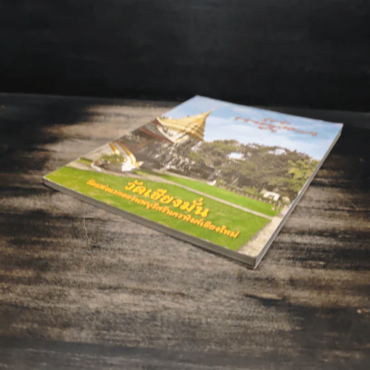 วัดเชียงมั่น วัดแห่งแรกของนพบุรีศรีนครพิงค์เชียงใหม่ รูปที่ 4