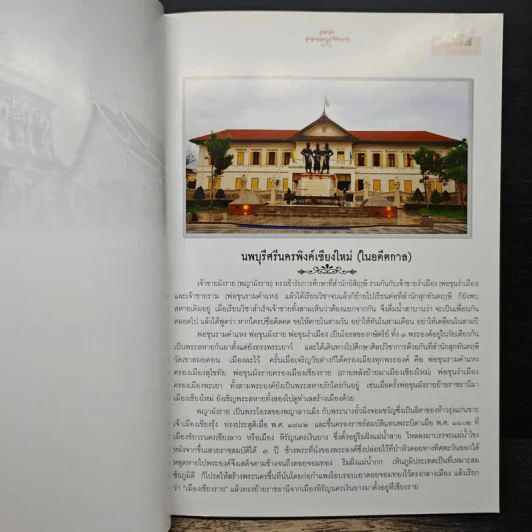 วัดเชียงมั่น วัดแห่งแรกของนพบุรีศรีนครพิงค์เชียงใหม่ รูปที่ 8