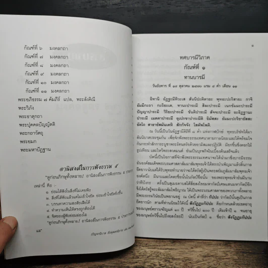 ทสบารมี มงคลสูตร พระอุบาลีคุณูปมาจารย์ รูปที่ 8