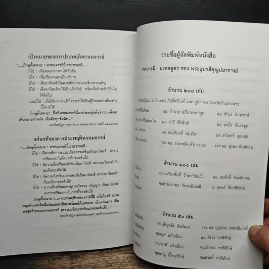 ทสบารมี มงคลสูตร พระอุบาลีคุณูปมาจารย์ รูปที่ 9