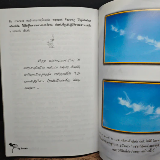 ใบไม้ในกำมือ - พระธรรมสิงหบุราจารย์ (จรัญ ฐิตธมฺโม) รูปที่ 9