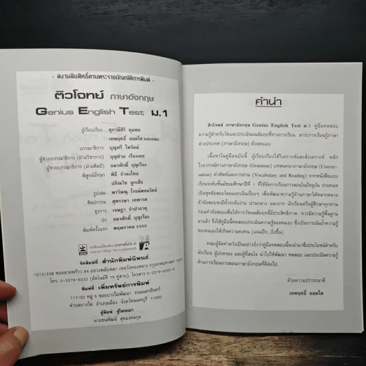 ติวโจทย์ภาษาอังกฤษ ม.1 รูปที่ 6
