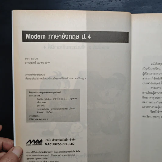 ภาษาอังกฤษ ป.4 ช่วงชั้นที่ 2 ชั้นประถมศึกษาปีที่ 4 - กุศยา แสงเดช รูปที่ 6