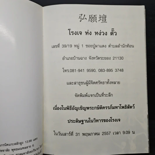 กษิติครรภ์โพธิสัตว์มูลปณิธานสูตร รูปที่ 6