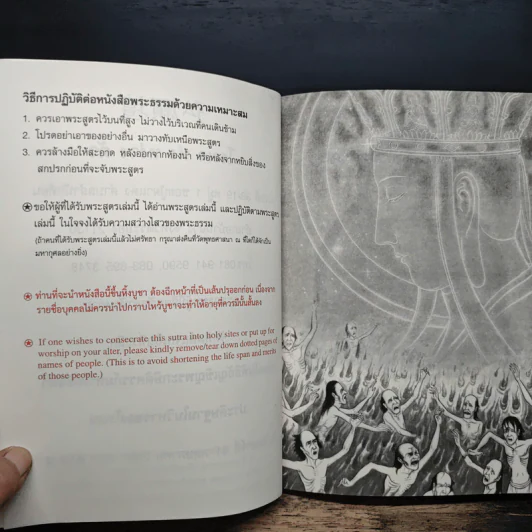 กษิติครรภ์โพธิสัตว์มูลปณิธานสูตร รูปที่ 7