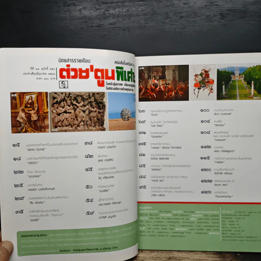 ต่วยตูนพิเศษ ปีที่ 44 ฉบับที่ 520 มิ.ย. 2561 รูปที่ 7