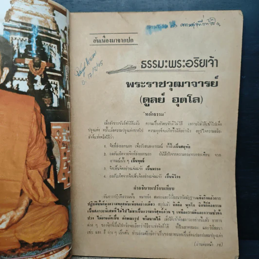 พลังเหนือโลก ปีที่ 9 ฉบับที่ 7 ส.ค.2525 รูปที่ 6