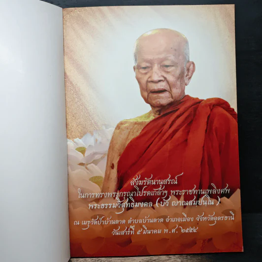 หลวงตา พระผู้สืบสานอริยวงศ์ รูปที่ 6
