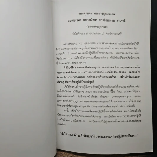สวดมนต์แปล หลวงพ่ออุตตมะ วัดวังก์วิเวการาม รูปที่ 6