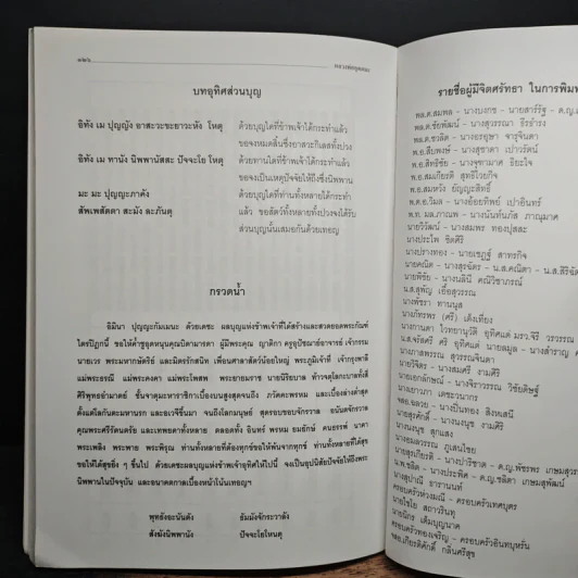 สวดมนต์แปล หลวงพ่ออุตตมะ วัดวังก์วิเวการาม รูปที่ 9