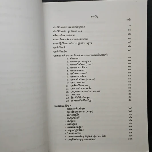 สวดมนต์แปล หลวงพ่ออุตตมะ วัดวังก์วิเวการาม รูปที่ 7