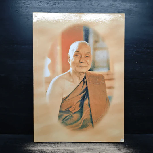 สวดมนต์แปล หลวงพ่ออุตตมะ วัดวังก์วิเวการาม รูปที่ 1