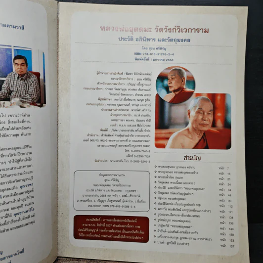 หลวงพ่ออุตตมะ วัดวังก์วิเวการาม จ.กาญจนบุรี - นามกาย รูปที่ 6