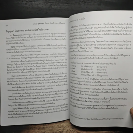 บทนำสู่พุทธธรรม - พระพรหมคุณาภรณ์(ป.อ.ปยุตฺโต) รูปที่ 10