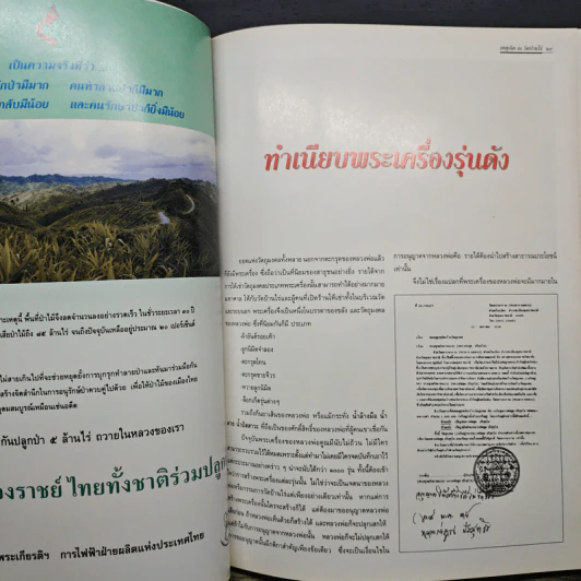 เหตุเกิด ณ วัดบ้านไร่ รูปที่ 8