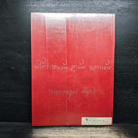 เหตุเกิด ณ วัดบ้านไร่ รูปที่ 2