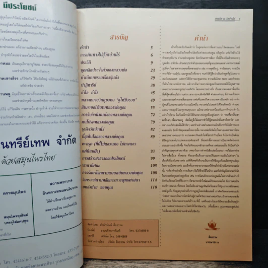 เหตุเกิด ณ วัดบ้านไร่ รูปที่ 6