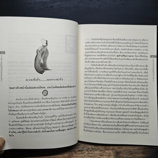 รวมคำสอนพระสุปฏิปันโน เล่ม 7 ชุด ประทีปรวมใจ ภาคที่ 1 รูปที่ 8