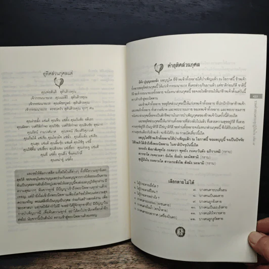 รวมคำสอนพระสุปฏิปันโน เล่ม 7 ชุด ประทีปรวมใจ ภาคที่ 1 รูปที่ 9