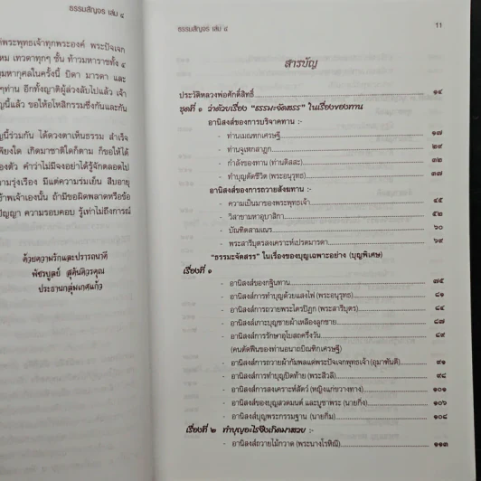 ธรรมสัญจร เล่ม 4 (หนาพิเศษ) รูปที่ 8