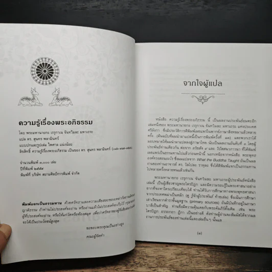 ความรู้เรื่องพระอภิธรรม - พระมหานายกะ เรรุกาเน จันทวิมละ มหาเถระ รูปที่ 6