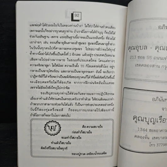 หลวงปู่ทวดเหยียบน้ำทะเลจืด รุ่น หน่อพุทธภูมิ รูปที่ 7