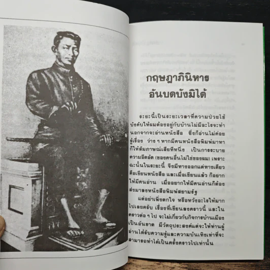 กฤษฎาภินิหาร อันบดบังมิได้ - ม.ร.ว.คึกฤทธิ์ ปราโมช รูปที่ 7