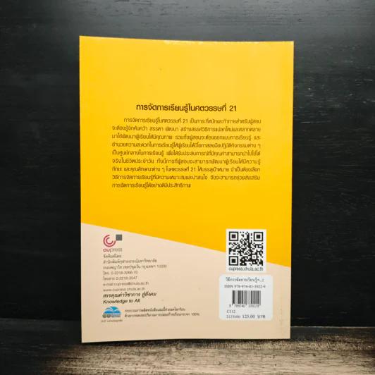 วิธีการจัดการเรียนรู้ในศตวรรษที่ 21 - กุลิสรา จิตรชญาวณิช รูปที่ 2