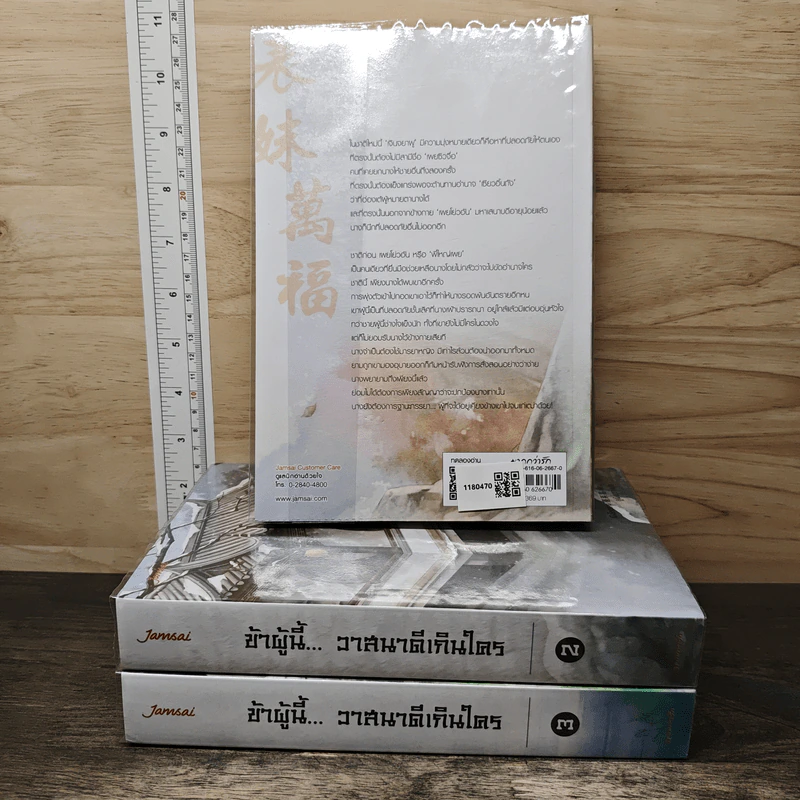 ข้าผู้นี้...วาสนาดีเกินใคร 3 เล่มจบ - เผิงไหลเค่อ, ลู่เผิ่งฮวา รูปที่ 2