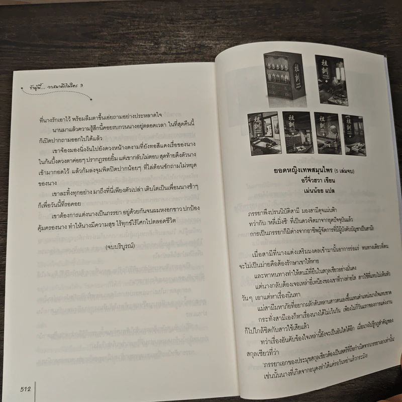 ข้าผู้นี้...วาสนาดีเกินใคร 3 เล่มจบ - เผิงไหลเค่อ, ลู่เผิ่งฮวา รูปที่ 8