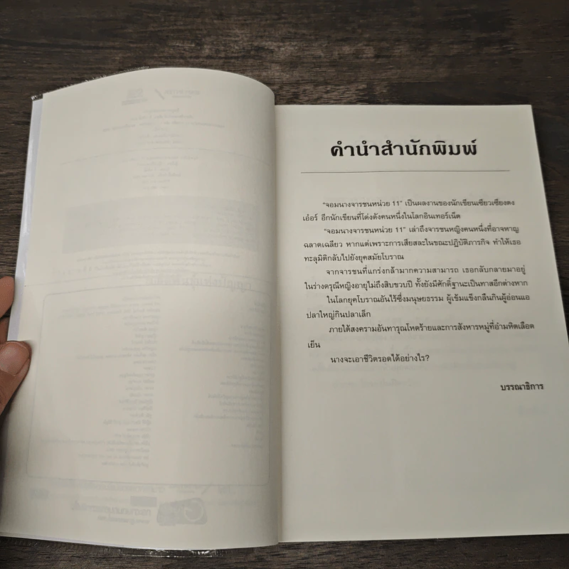 จอมนางจารชนหน่วย 11 ภาคต้น 4 เล่มจบ - เซียวเซียงตงเอ๋อร์ รูปที่ 8