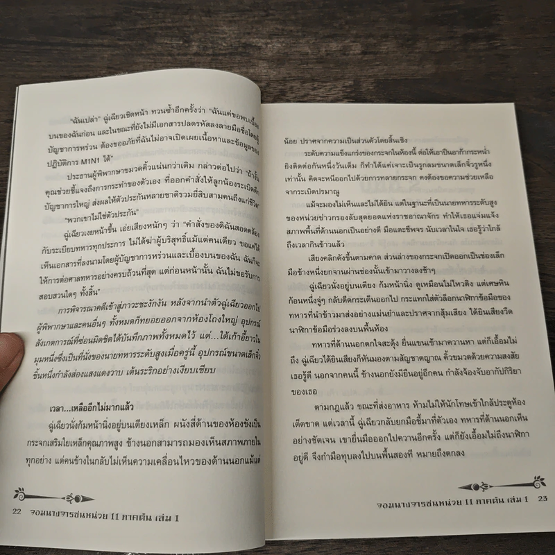 จอมนางจารชนหน่วย 11 ภาคต้น 4 เล่มจบ - เซียวเซียงตงเอ๋อร์ รูปที่ 9