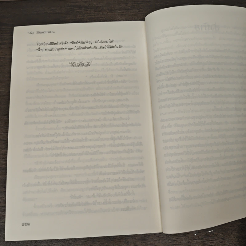 ฉงจื่อลิขิตหวนรัก 2 เล่มจบ - สู่เค่อ (Shu Ke) รูปที่ 9