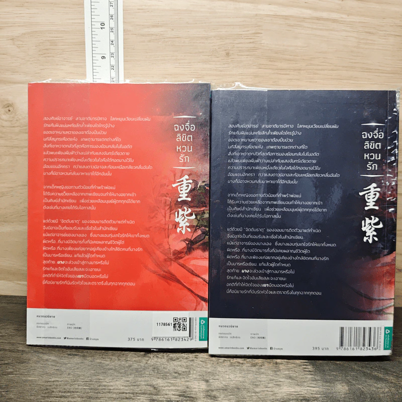 ฉงจื่อลิขิตหวนรัก 2 เล่มจบ - สู่เค่อ (Shu Ke) รูปที่ 2