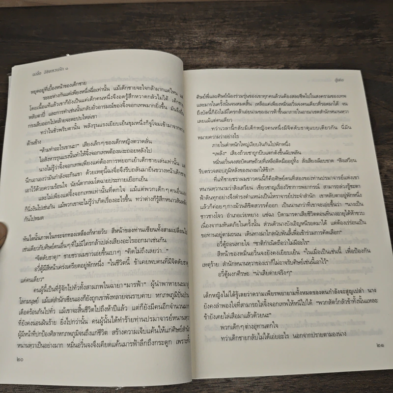 ฉงจื่อลิขิตหวนรัก 2 เล่มจบ - สู่เค่อ (Shu Ke) รูปที่ 8