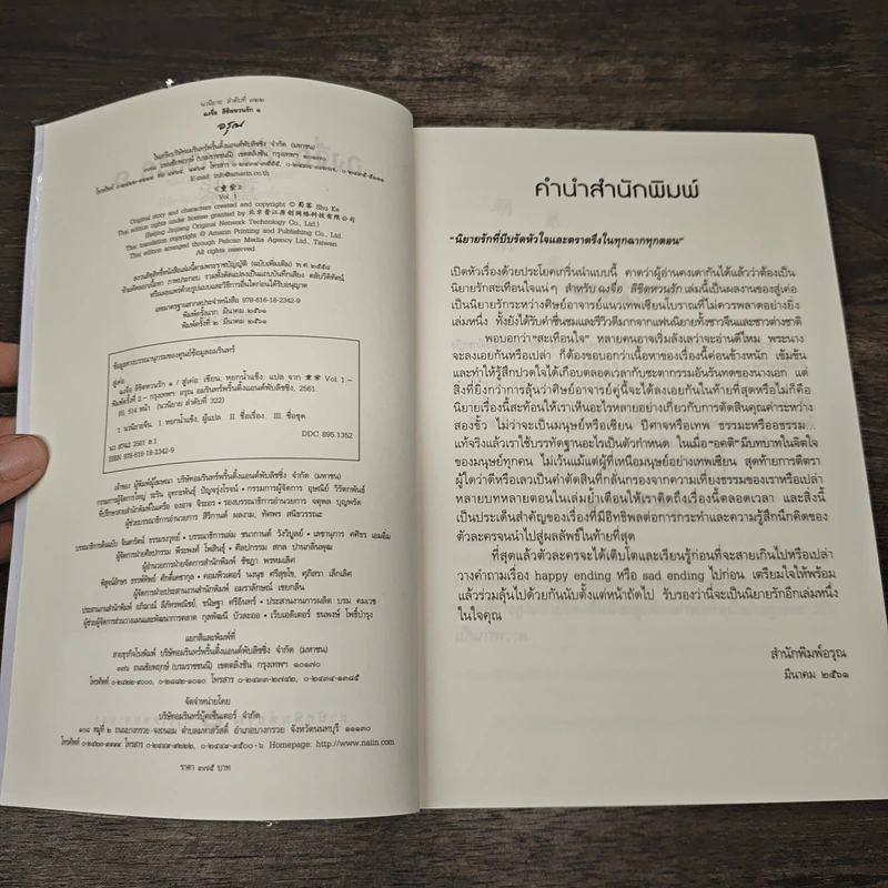 ฉงจื่อลิขิตหวนรัก 2 เล่มจบ - สู่เค่อ (Shu Ke) รูปที่ 7
