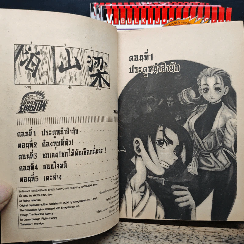 สำนักเพี้ยนเซียนยุทธภพ 5 เล่มจบ รูปที่ 6