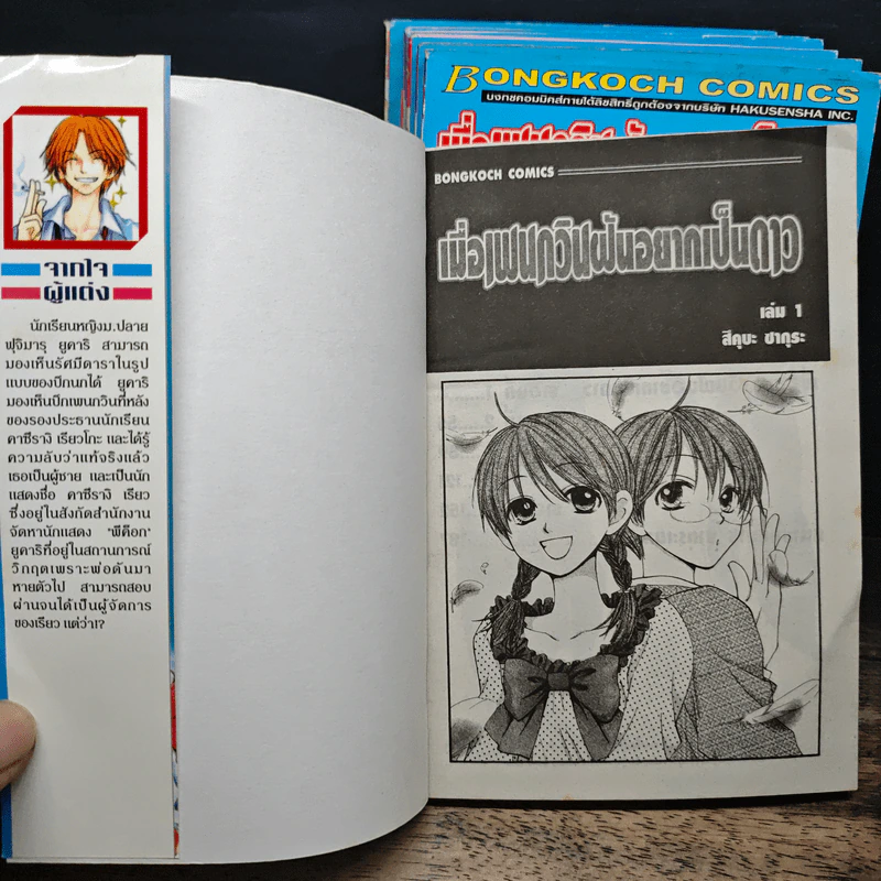 เมื่อเพนกวินฝันอยากเป็นดาว 7 เล่มจบ - Sakura Tsukuba รูปที่ 5